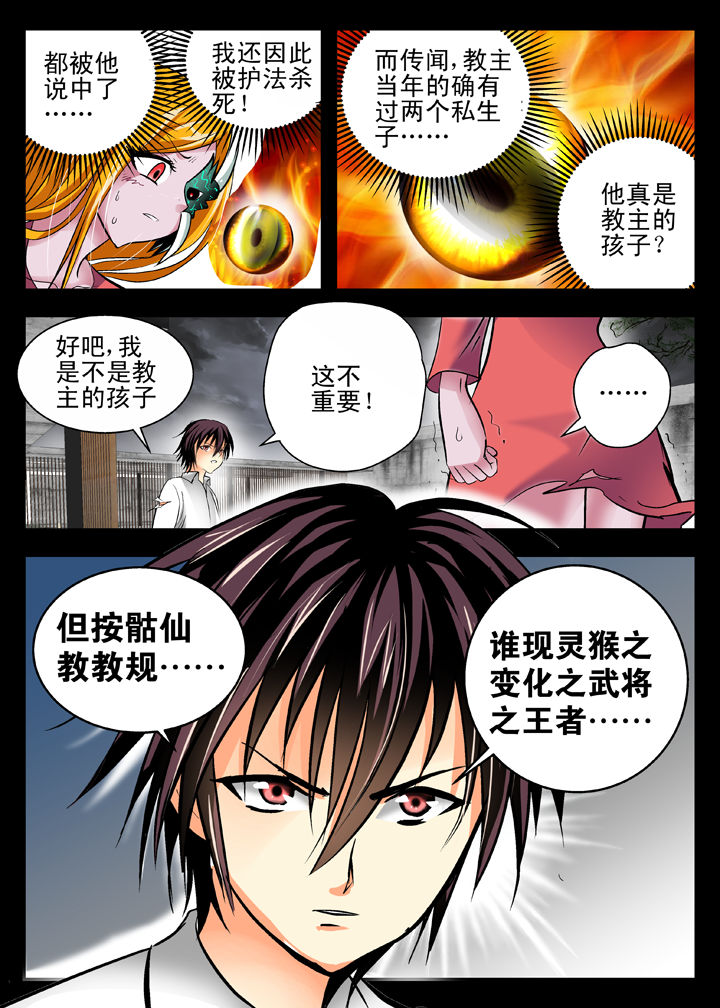 《我除妖的日子》第12章 第2页