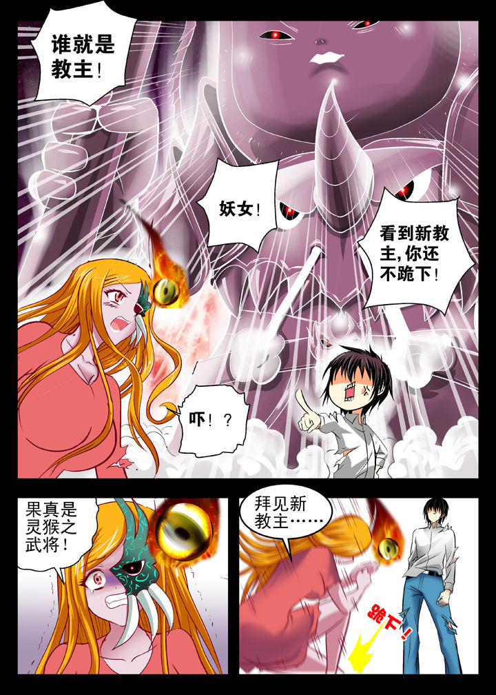 《我除妖的日子》第12章 第3页
