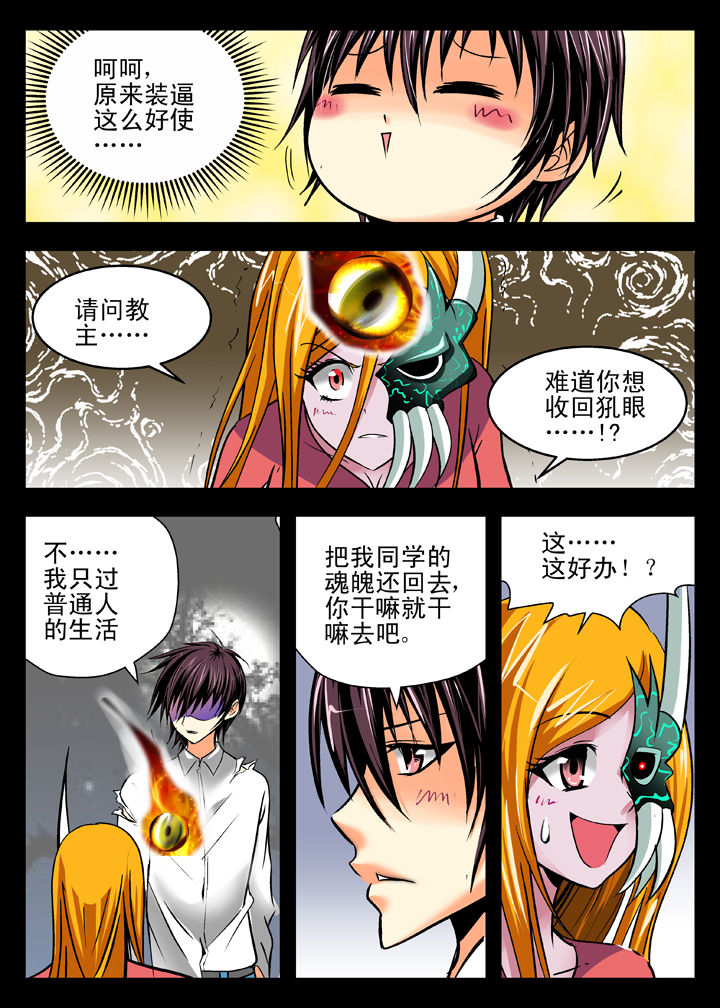 《我除妖的日子》第12章 第4页