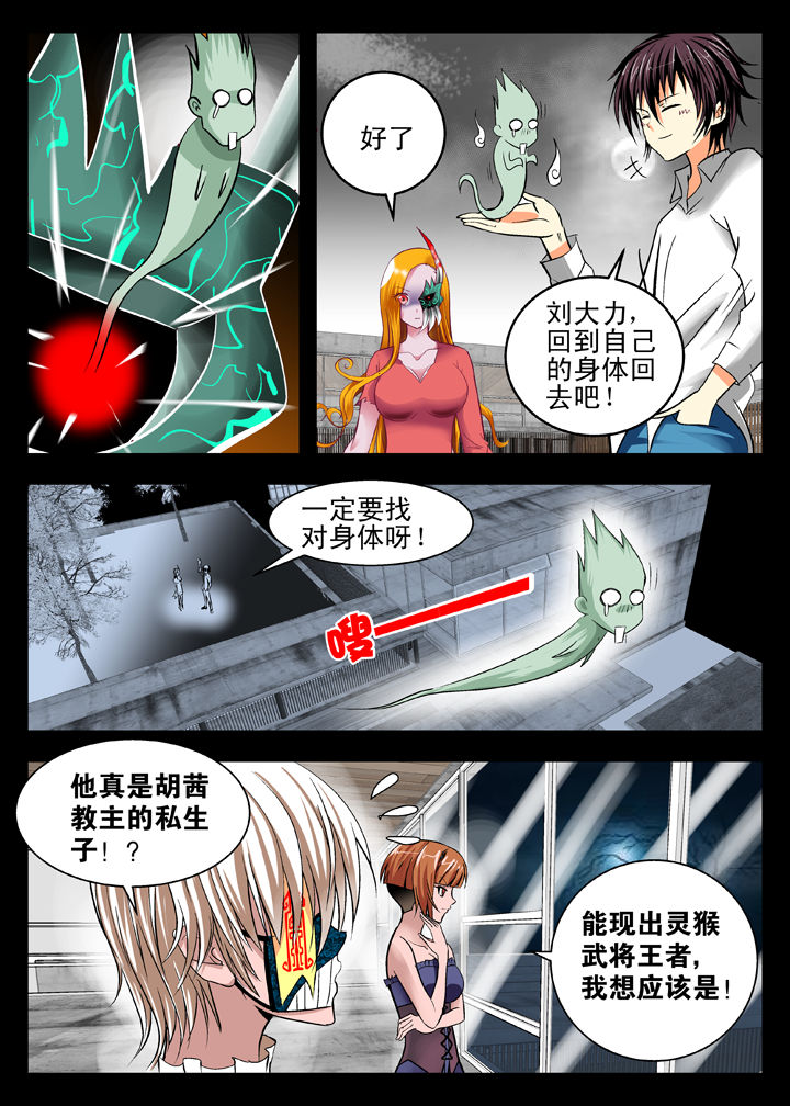 《我除妖的日子》第12章 第5页