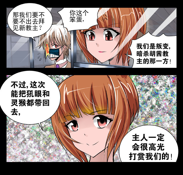 《我除妖的日子》第12章 第6页