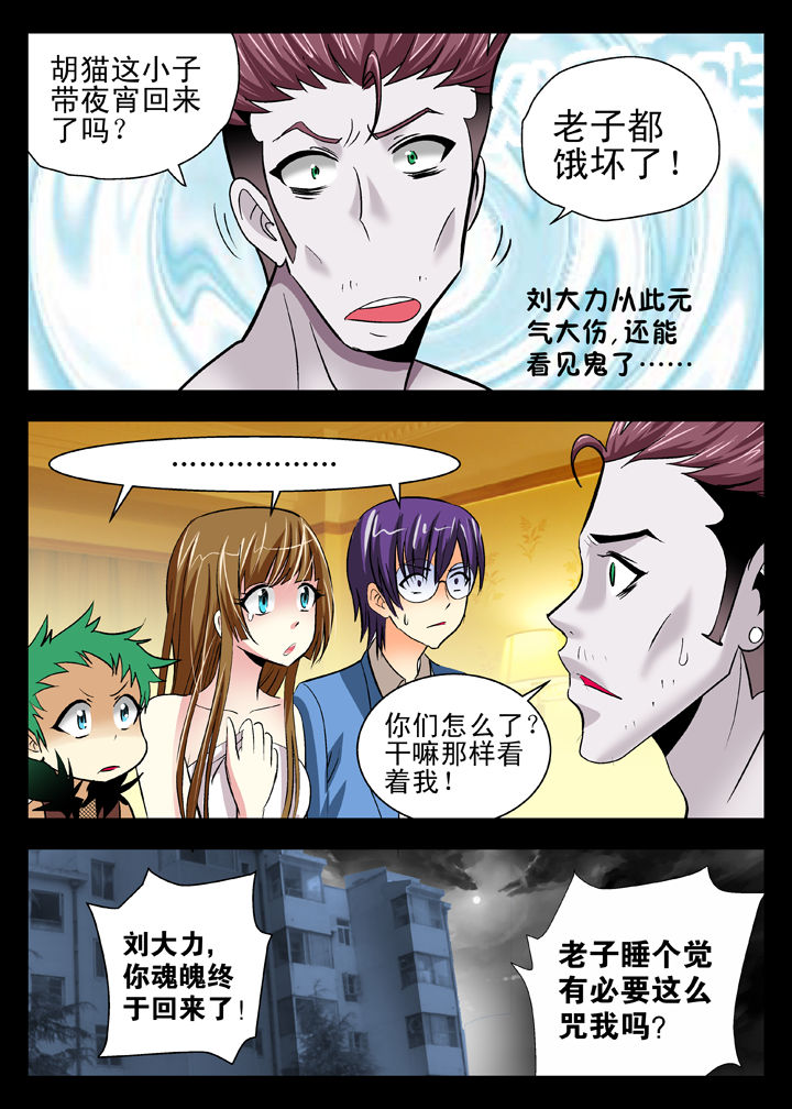《我除妖的日子》第12章 第7页