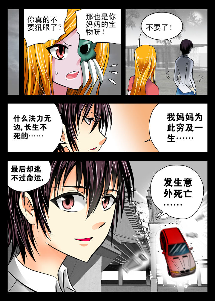 《我除妖的日子》第12章 第8页