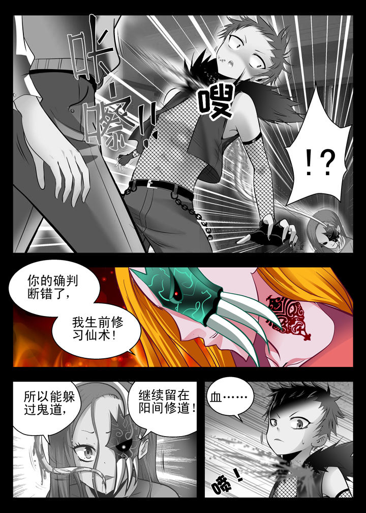 《我除妖的日子》第10章 第1页