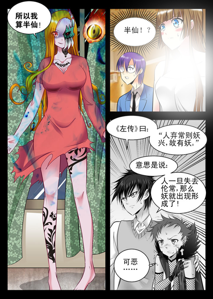 《我除妖的日子》第10章 第2页