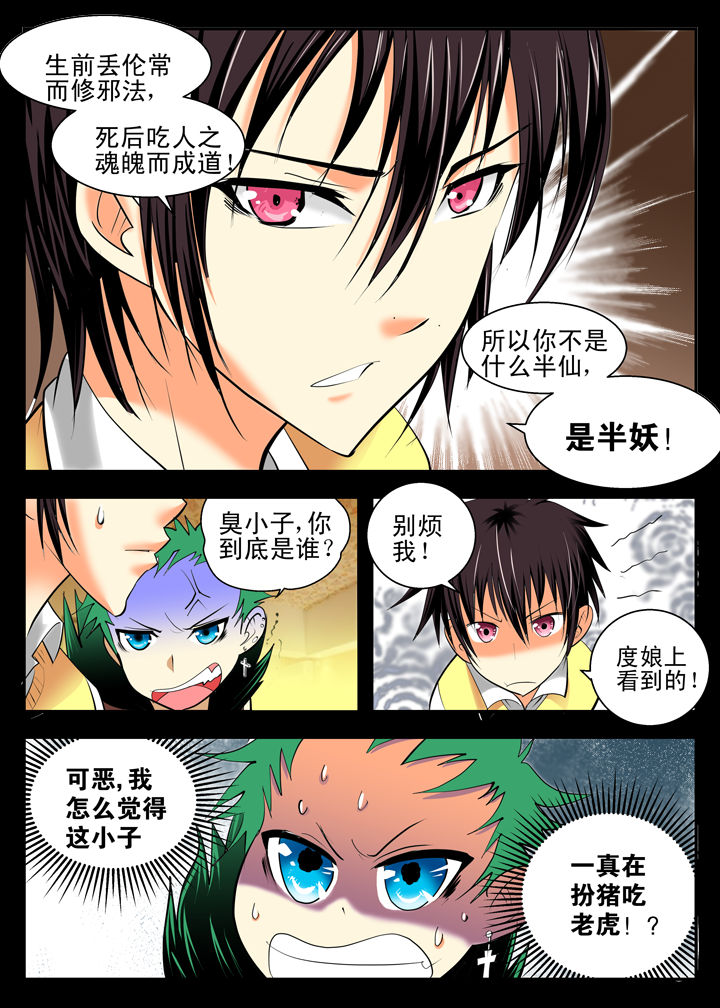 《我除妖的日子》第10章 第3页