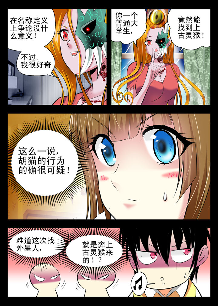 《我除妖的日子》第10章 第4页