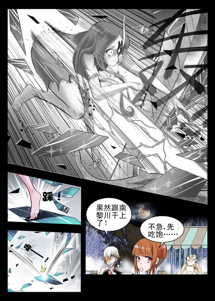 《我除妖的日子》第10章 第6页