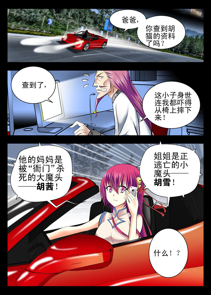 《我除妖的日子》第10章 第8页