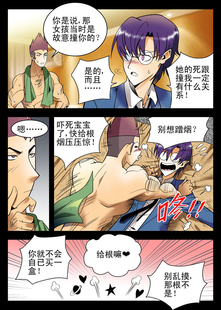 《我除妖的日子》第8章 第1页