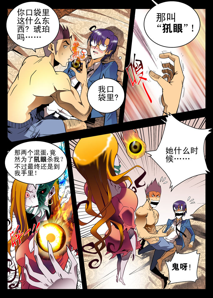 《我除妖的日子》第8章 第2页