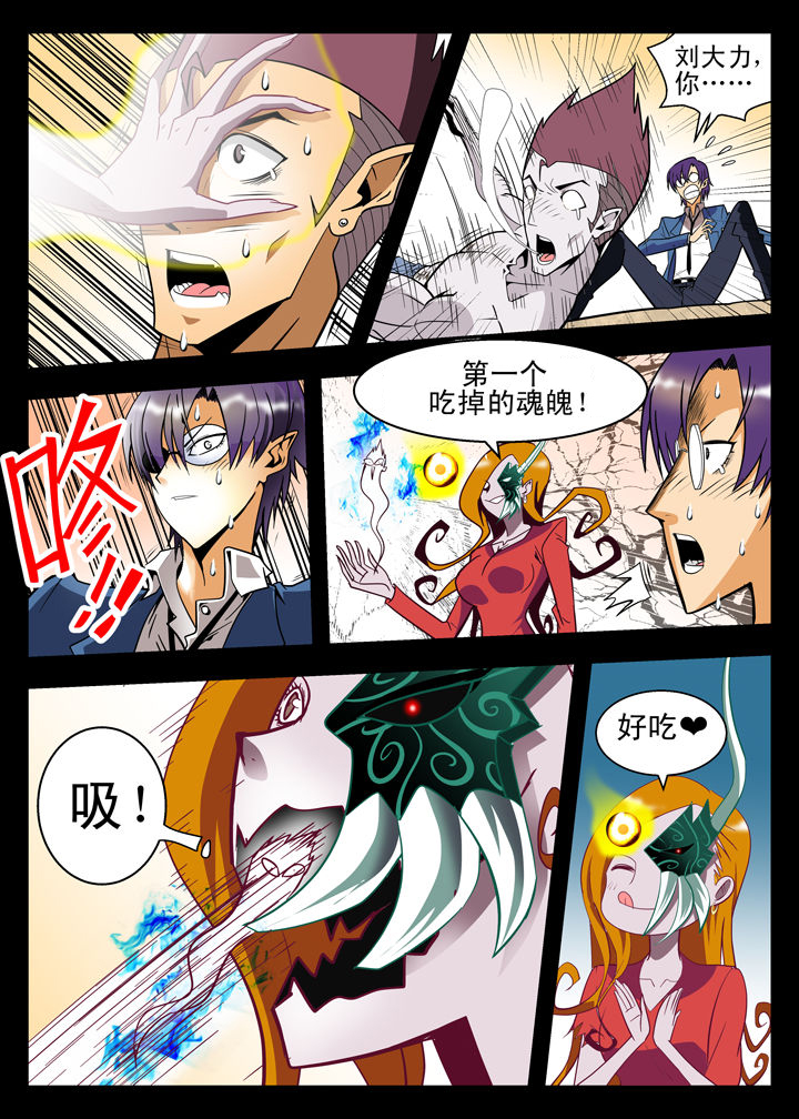 《我除妖的日子》第8章 第3页