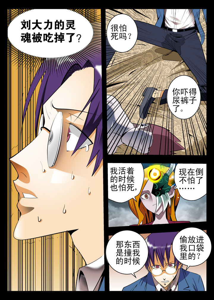 《我除妖的日子》第8章 第4页