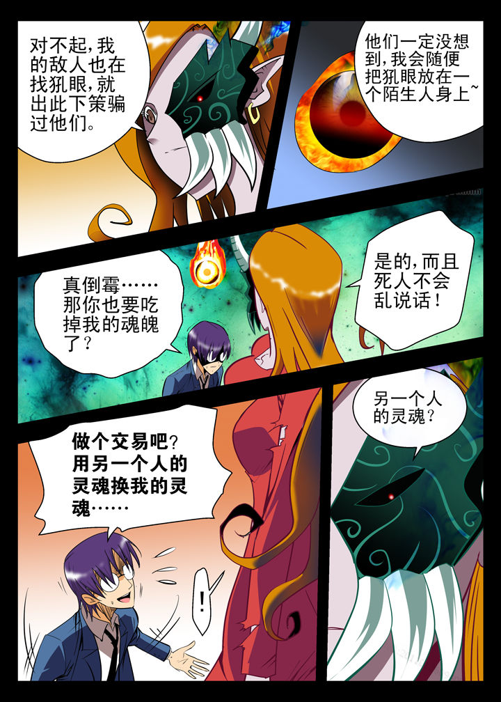 《我除妖的日子》第8章 第5页