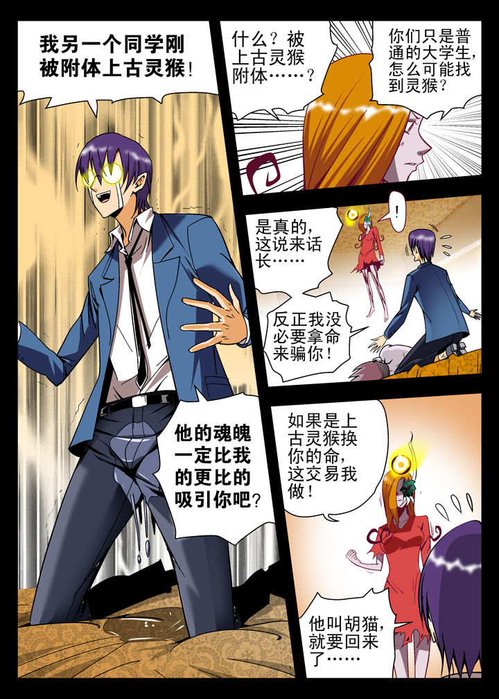 《我除妖的日子》第8章 第6页