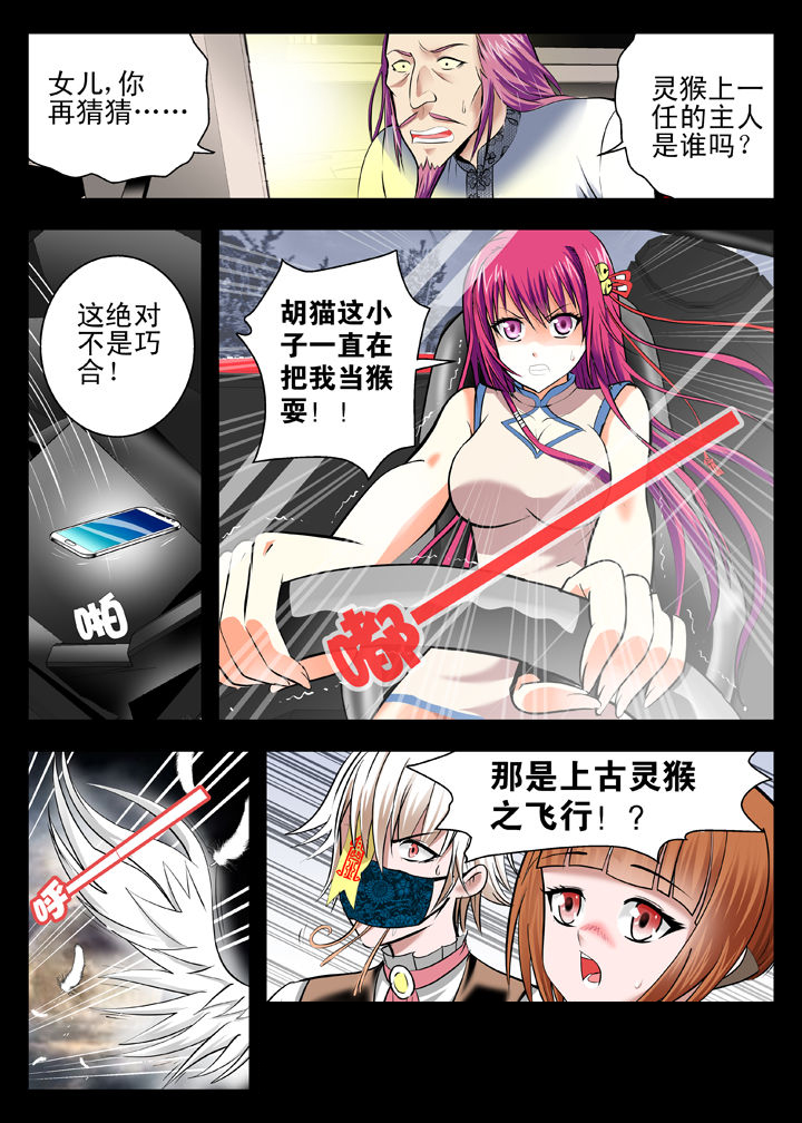 《我除妖的日子》第11章 第1页