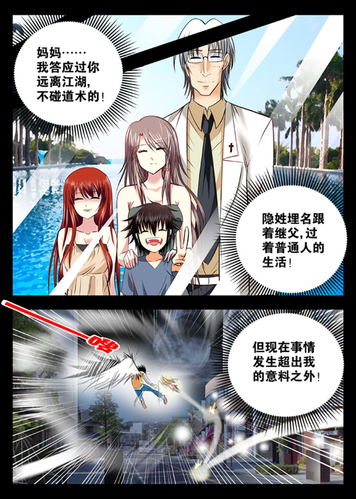 《我除妖的日子》第11章 第2页