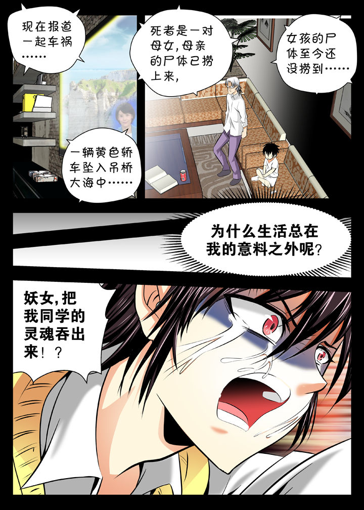《我除妖的日子》第11章 第3页