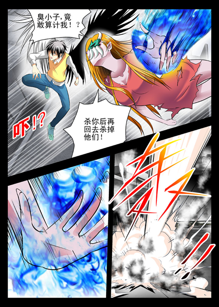 《我除妖的日子》第11章 第4页