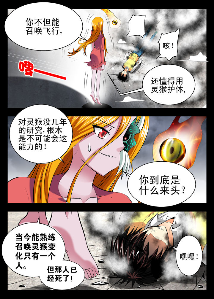 《我除妖的日子》第11章 第5页