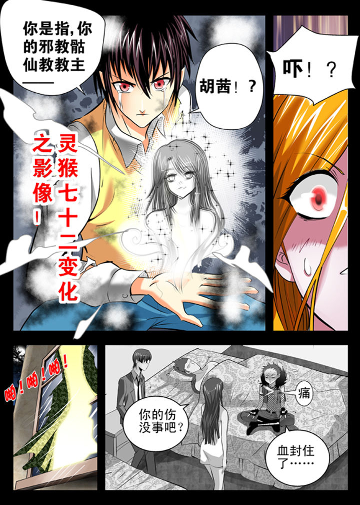 《我除妖的日子》第11章 第6页