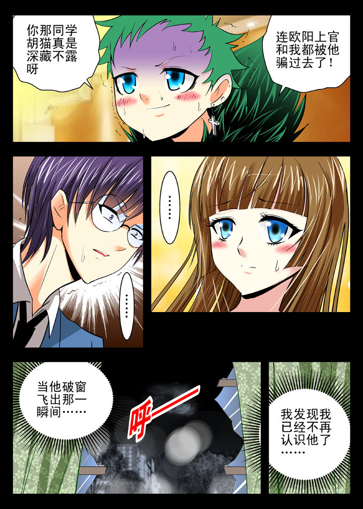 《我除妖的日子》第11章 第7页