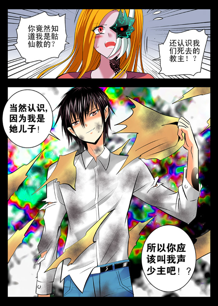 《我除妖的日子》第11章 第8页