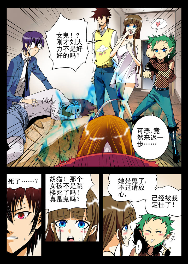《我除妖的日子》第9章 第1页