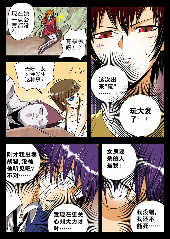 《我除妖的日子》第9章 第2页