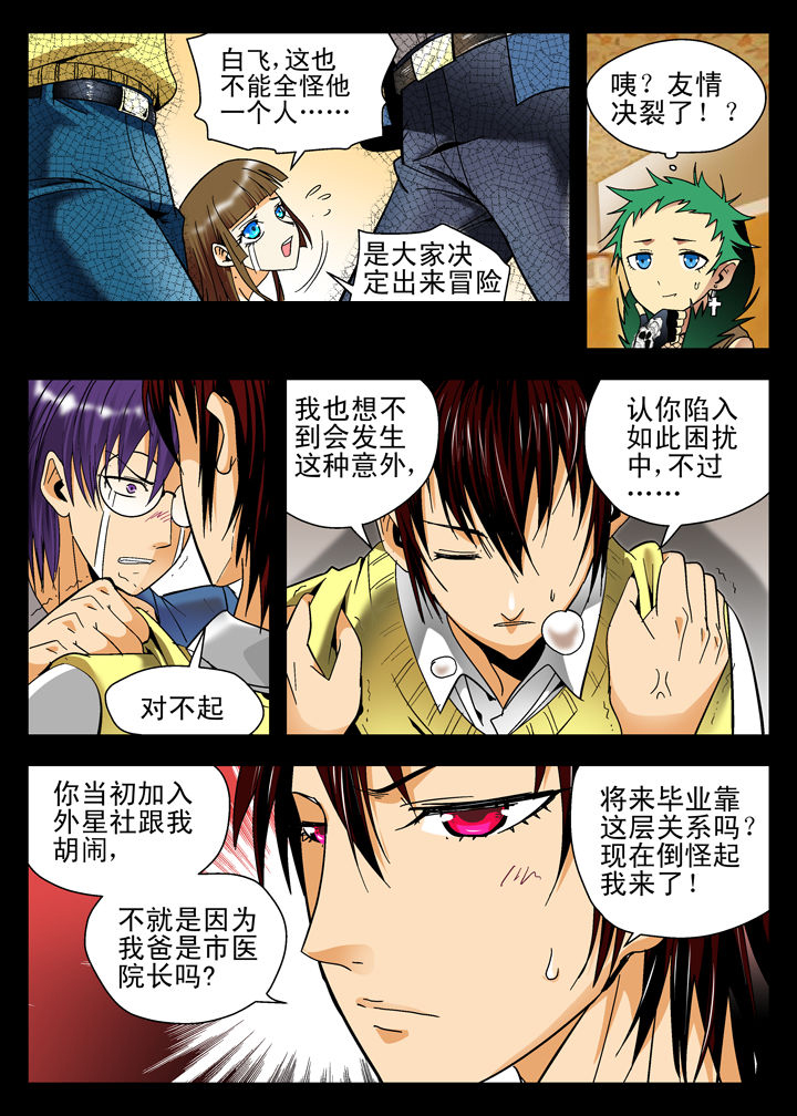 《我除妖的日子》第9章 第4页