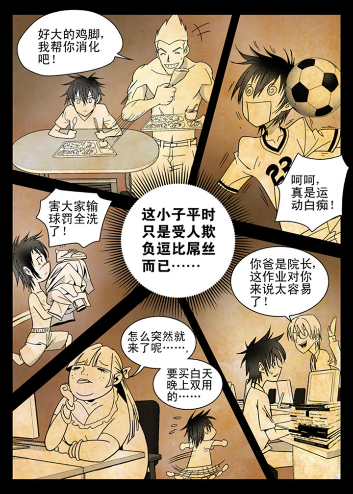 《我除妖的日子》第9章 第6页