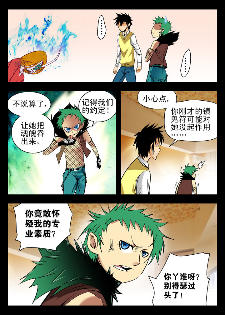 《我除妖的日子》第9章 第8页