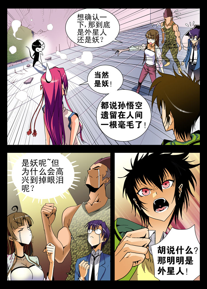 《我除妖的日子》第4章 第1页
