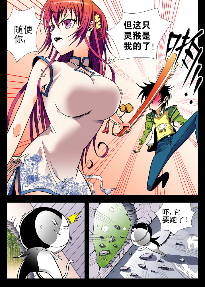 《我除妖的日子》第4章 第2页