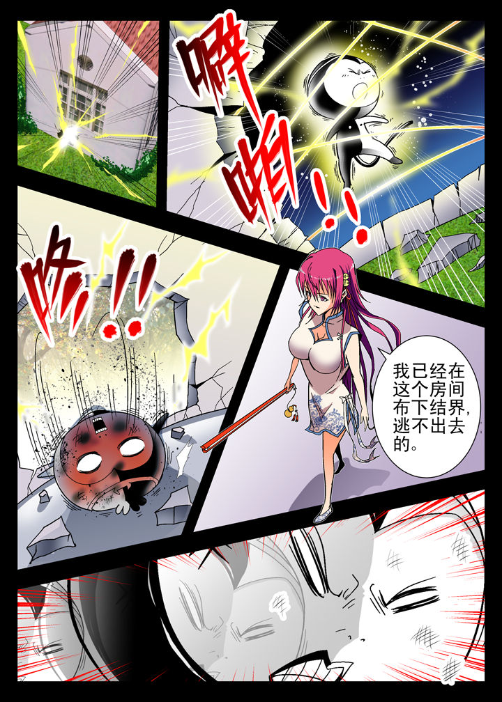 《我除妖的日子》第4章 第3页