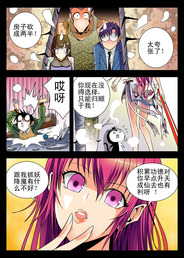 《我除妖的日子》第4章 第6页