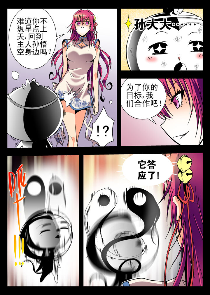 《我除妖的日子》第4章 第7页