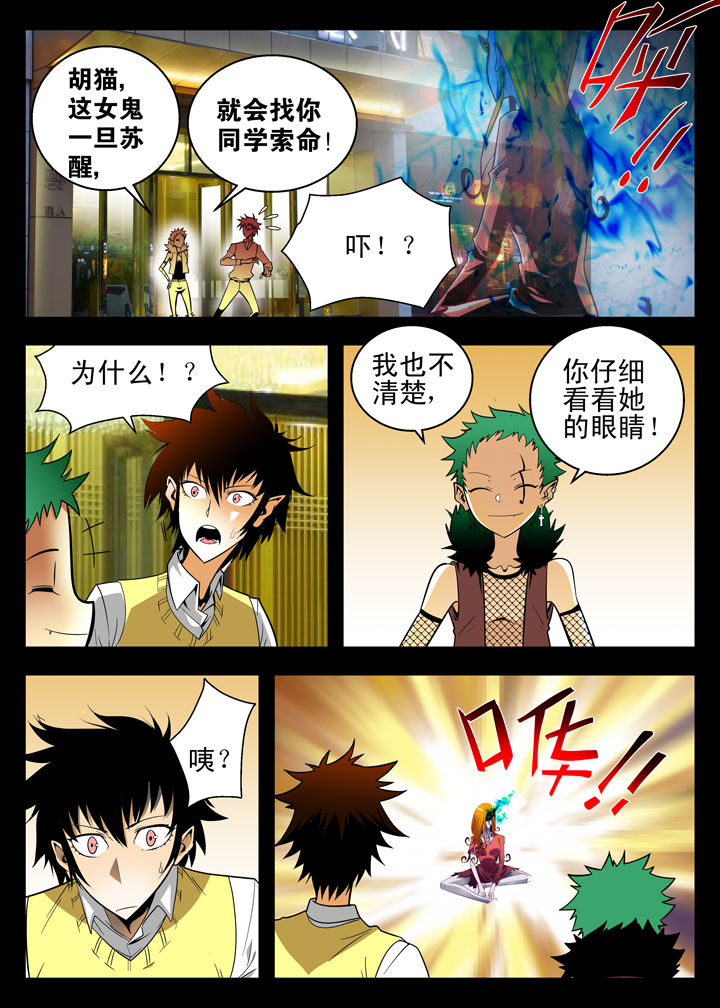 《我除妖的日子》第7章 第1页