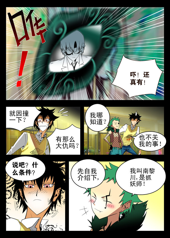 《我除妖的日子》第7章 第2页