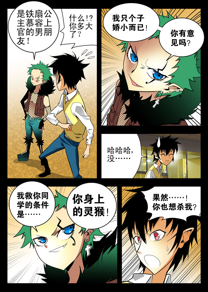 《我除妖的日子》第7章 第3页
