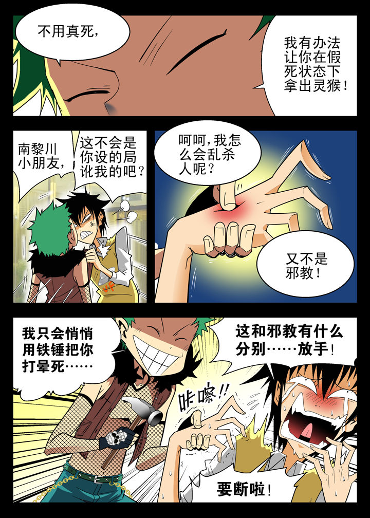《我除妖的日子》第7章 第4页