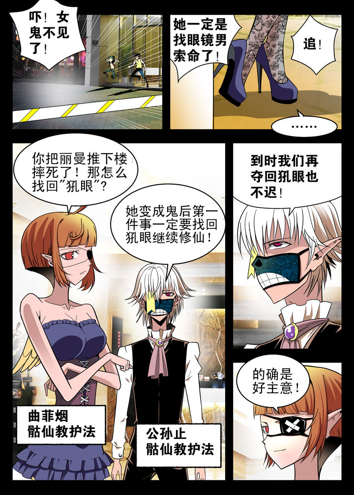 《我除妖的日子》第7章 第6页