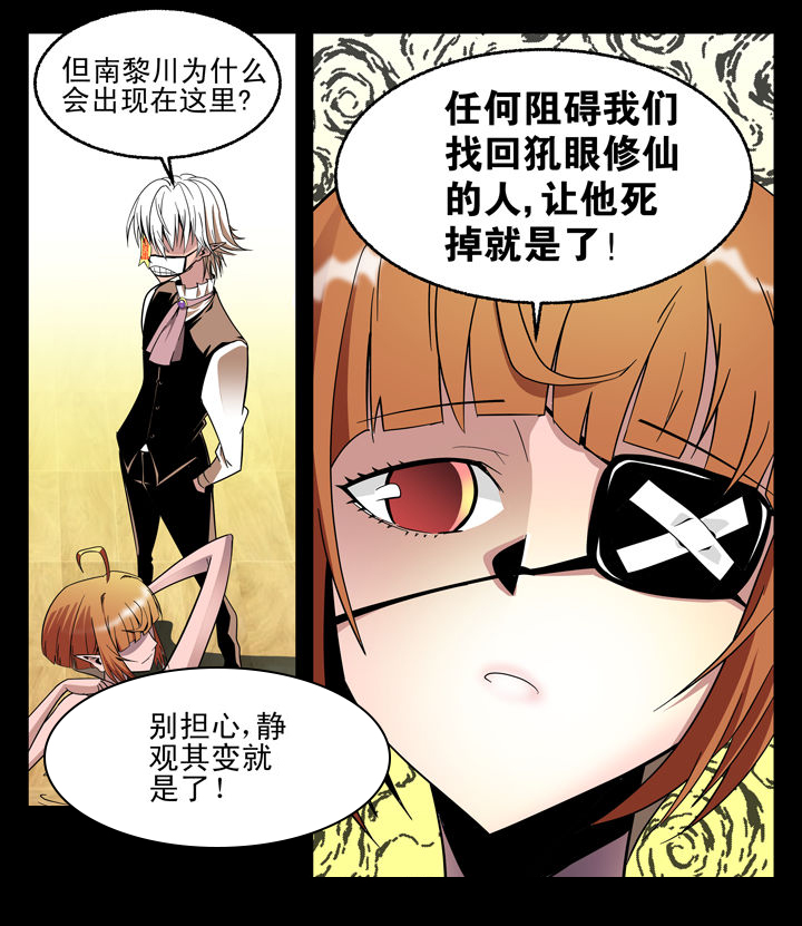 《我除妖的日子》第7章 第7页