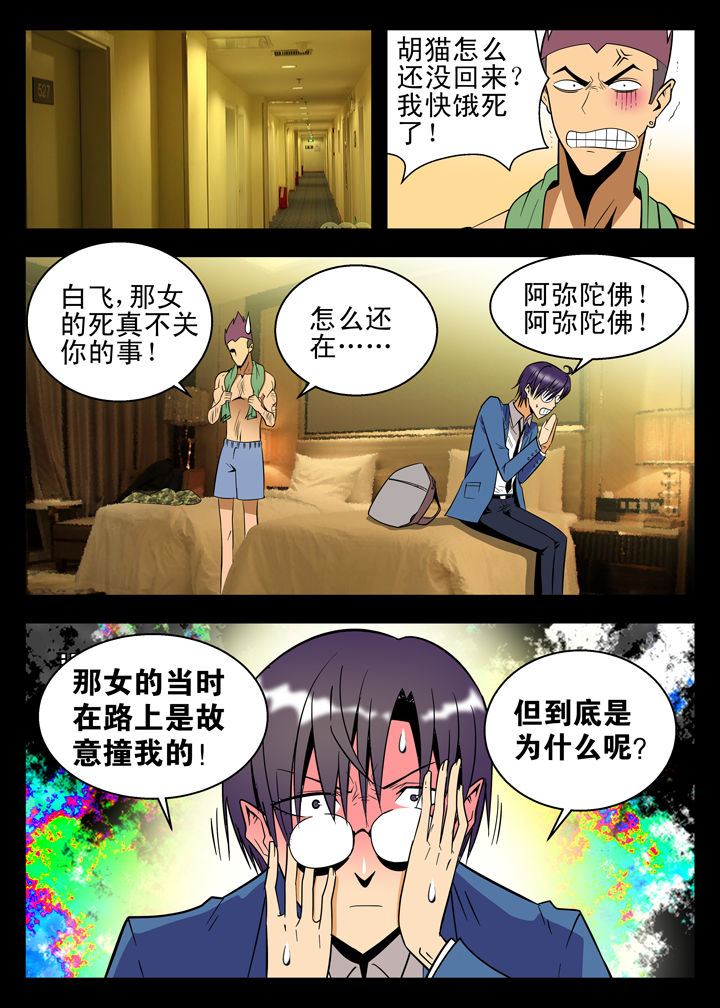 《我除妖的日子》第7章 第8页