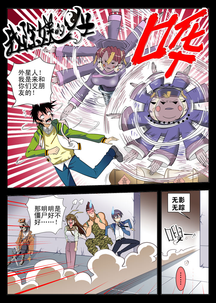 《我除妖的日子》第3章 第1页