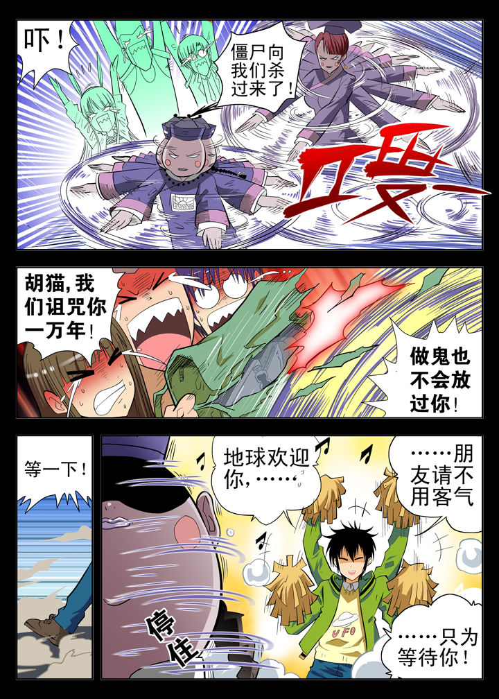 《我除妖的日子》第3章 第2页