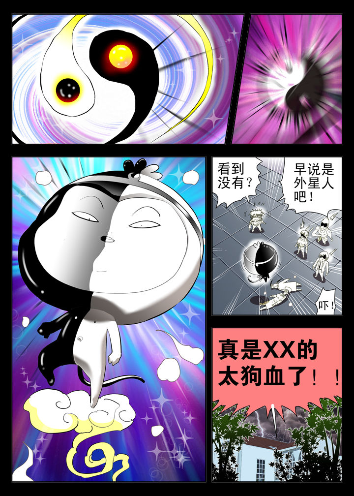 《我除妖的日子》第3章 第4页
