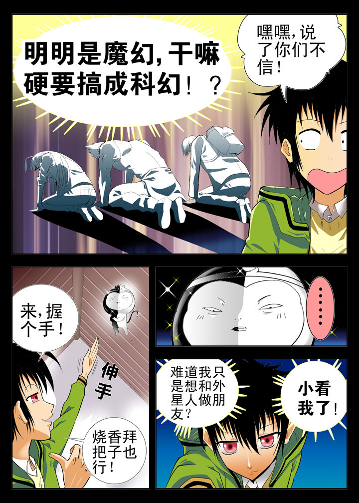 《我除妖的日子》第3章 第5页