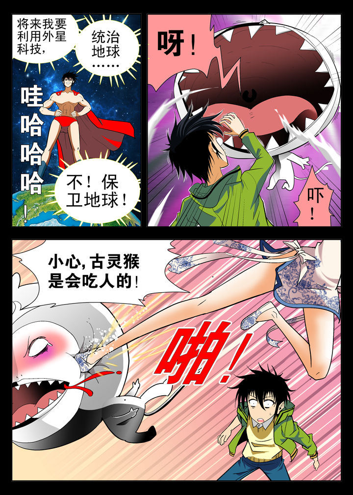 《我除妖的日子》第3章 第6页