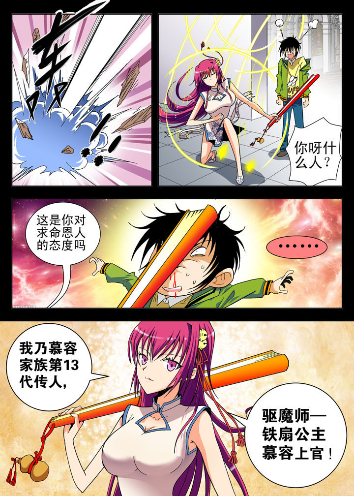 《我除妖的日子》第3章 第7页